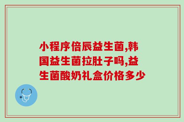 妈咪益生菌什么时候吃好(妈妈们应该何时食用益生菌 - 如何选择时机？)