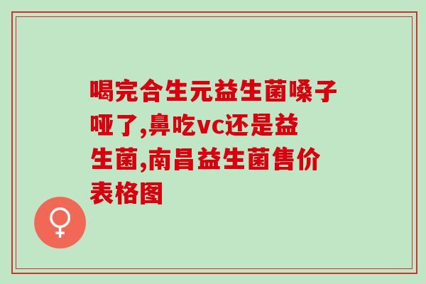 大肚子喝的益生菌有哪些(益生菌推荐：减肥期间可安心喝的益生菌有哪些？)
