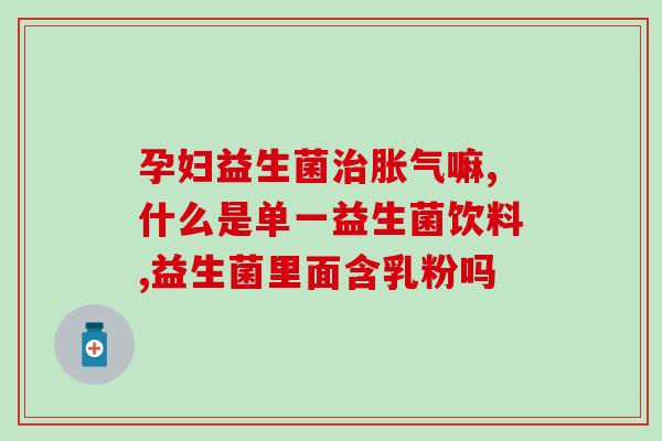 奥拜益生菌怎么邮寄快递(奥拜益生菌快递邮寄指南)