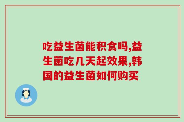 奶粉益生菌批发市场在哪里(哪里有奶粉益生菌批发市场？)