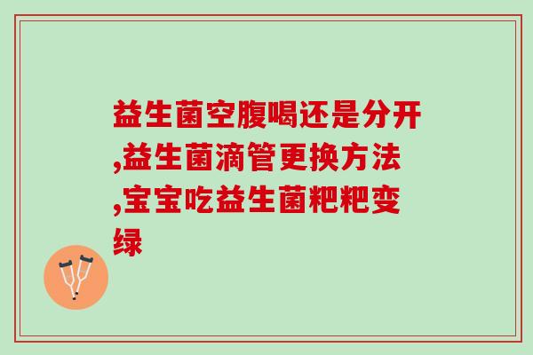 天美健益生菌冻干粉(天美健推出益生菌冻干粉，有助肠道健康)