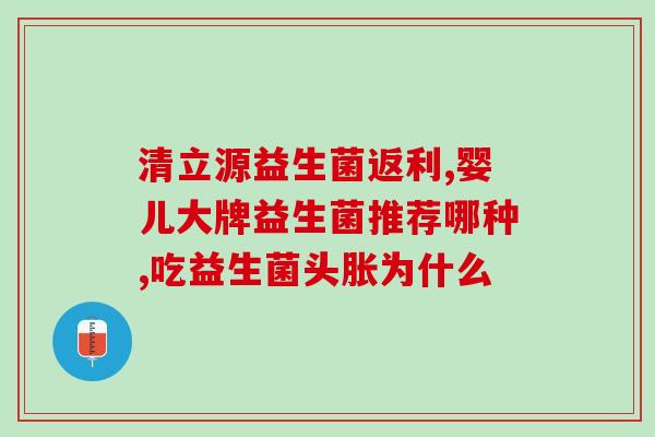 女性长期吃哪些益生菌(长期食用这些益生菌，女性受益多多！)