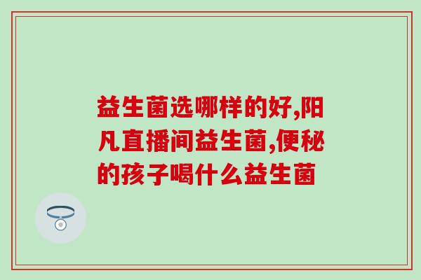 奶牛益生菌治什么病啊(奶牛益生菌可治疗哪些疾病？