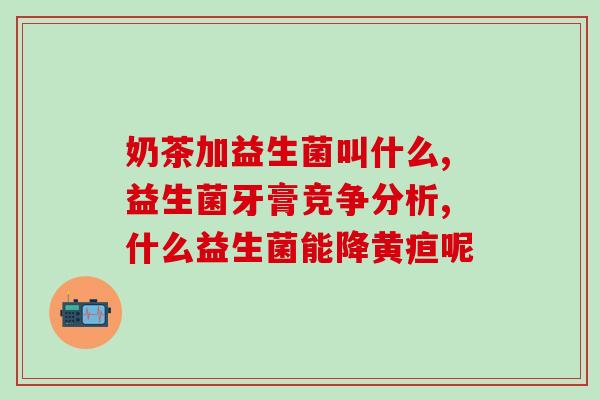大便正常吃了益生菌(正常进食益生菌对便便有哪些好处？)