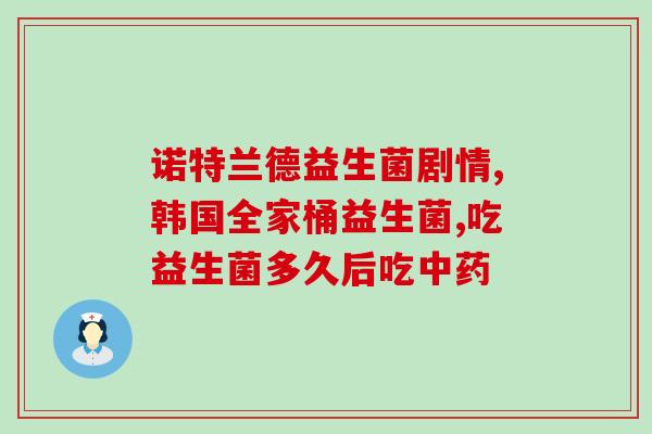 女性该怎么选益生菌好呢(女性选什么样的益生菌好？)