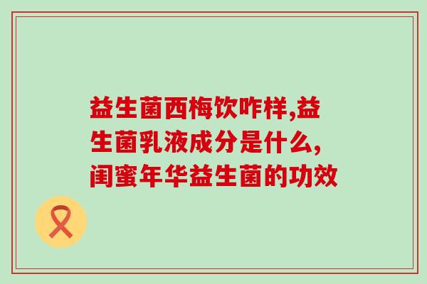 女性益生菌靠谱博主推荐(博主推荐：女性必备的益生菌品牌汇总)