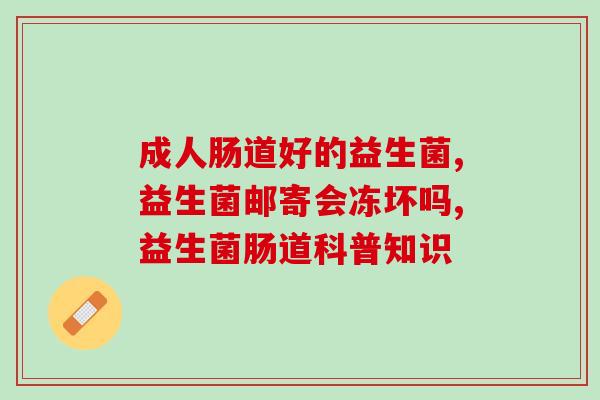 奇鹤益生菌直播在哪里看(奇鹤益生菌直播观看地址公布！)