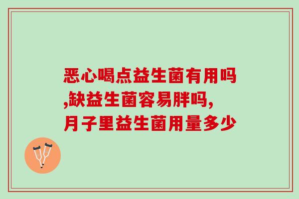 妇科病吃益生菌有效果吗(益生菌对妇科疾病有效吗？)