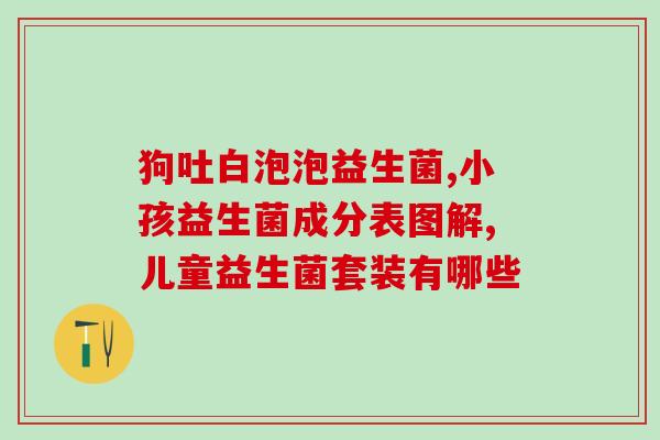 姨妈胀气益生菌什么(舒缓姨妈胀气，需选哪款益生菌？)