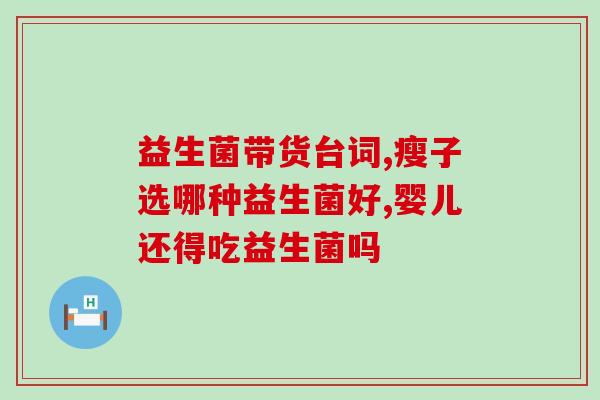 太原益生菌含片哪里买(哪里有卖太原益生菌含片？)
