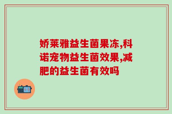女性常用的益生菌(女性适用的益生菌推荐方案)