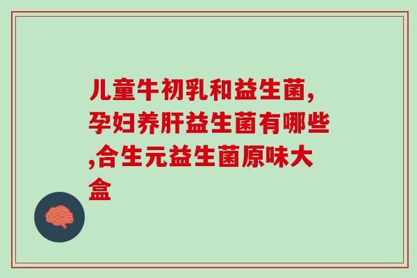 好皮肤益生菌推荐吗知乎推荐好皮肤益生菌，知乎用户说法)