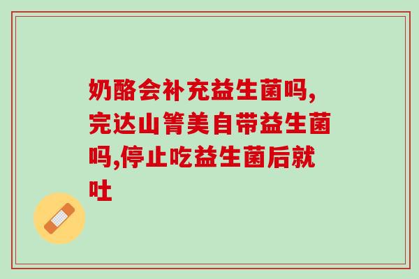 如何给玄凤喂益生菌(善待玄凤：如何科学喂养益生菌？)