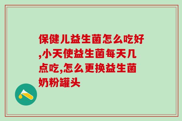 如何提高酸奶益生菌存活率(酸奶益生菌存活率提升技巧，一定要知道！)