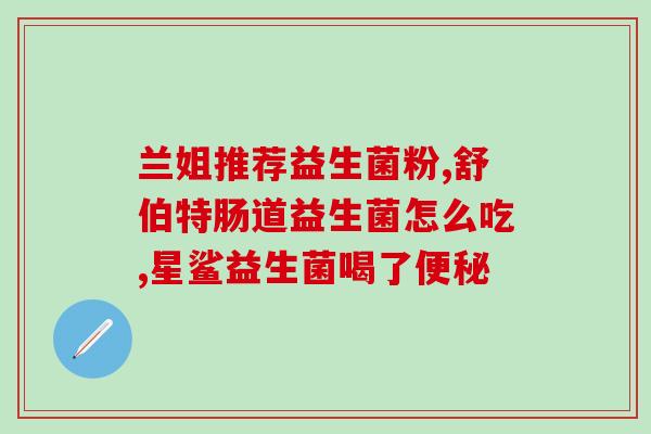 妈妈咪益生菌婴儿可以吃吗(益生菌婴儿可食用吗？)