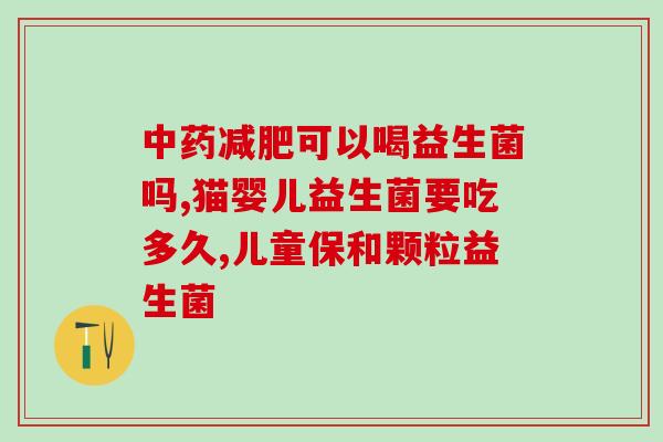 女性霉菌益生菌推荐(推荐女性使用的益生菌产品)