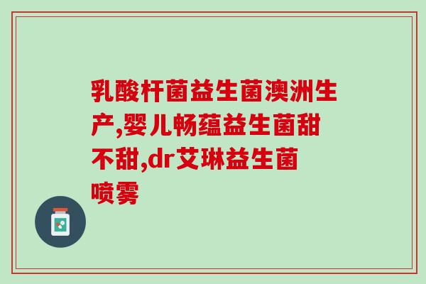 奶牛益生菌是什么菌种类(什么是奶牛益生菌？)