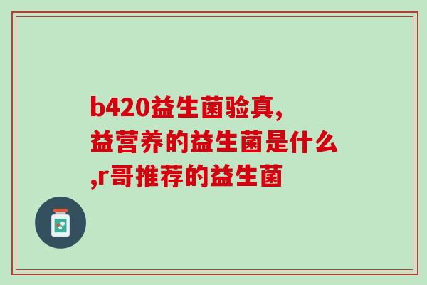奶粉中益生菌益生元的区别(奶粉中益生菌与益生元的区别解析，浅析其作用与应用领域)