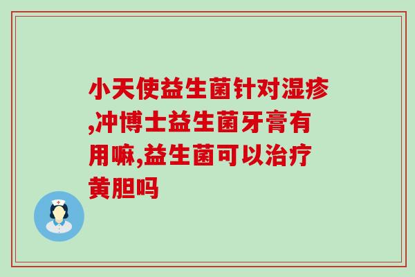女性肠炎怎么吃益生菌(预防女性肠炎，正确补充益生菌