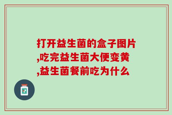 如何加益生菌给宝宝吃(宝宝的益生菌补充：正确的使用方法和注意事项)