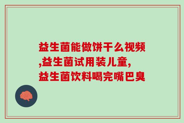 孔雀鱼能喂益生菌吗怎么喂孔雀鱼可否喂养益生菌，正确的喂养方法是什么？)
