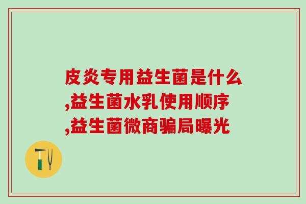 天使贝贝熊益生菌粉怎么冲(如何冲天使贝贝熊益生菌粉？学会正确使用！)