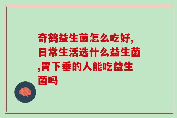 女性妇科益生菌口服胶囊(口服益生菌胶囊助女性维护妇科健康)
