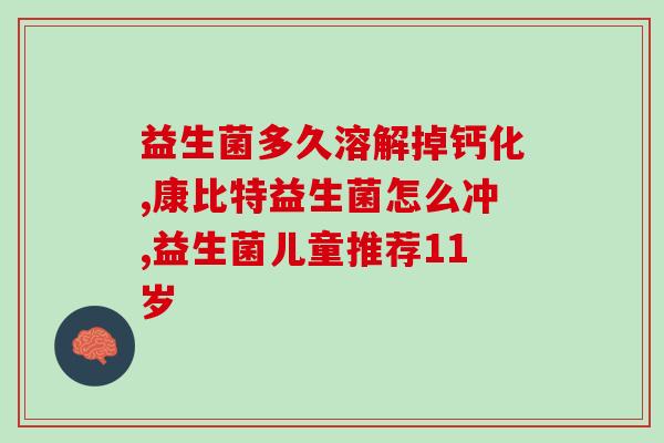 女性益生菌调理什么好呢(调理女性的益生菌推荐)
