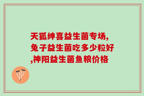 妇科病吃益生菌有什么用(益生菌可缓解妇科病症状？)