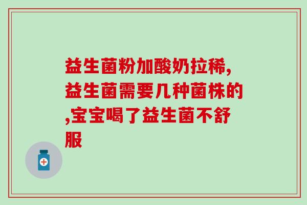 奥适宝肠道益生菌怎么服用(奥适宝肠道益生菌的用法)