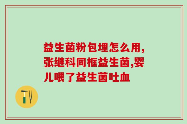 头皮上有益生菌吗图片大人(头皮养生新趋势：益生菌护发大法！)
