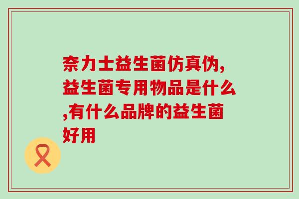 如何用益生菌做泡菜吃(做泡菜加益生菌，吃出健康美味)