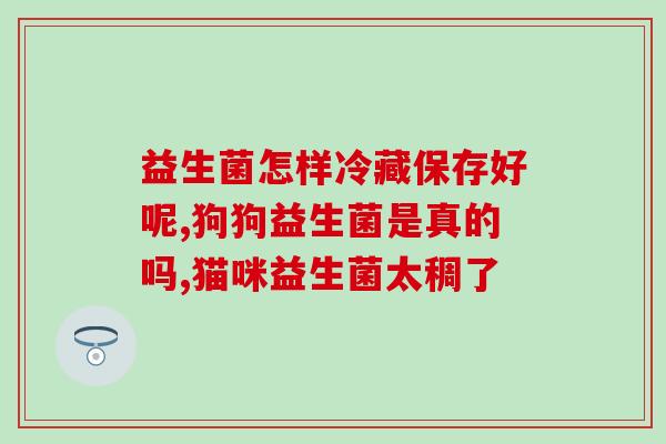 孕中期胀气用什么益生菌(孕期胃肠不适，哪种益生菌最适合？)