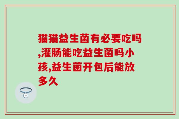 女性有哪些益生菌药物(益生菌药物适合女性的种类及功效)