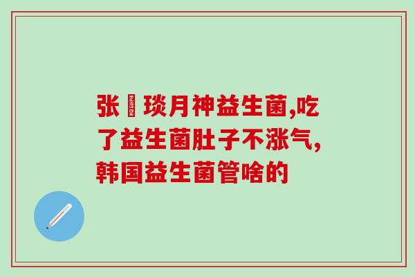 奶粉添加益生菌和益生元(奶粉中加入益生菌和益生元，为宝宝健康加把劲)