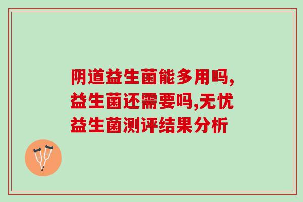 大量服用益生菌尿频(饮用大量益生菌缓解尿频，维持尿道健康)