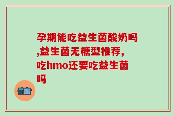 如何服用护肝益生菌片(护肝益生菌片正确用法指南)