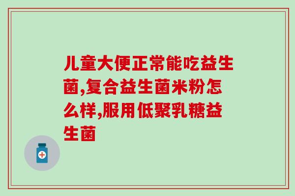 如何买益生菌面膜好用(买益生菌面膜攻略：选购建议与使用心得！)