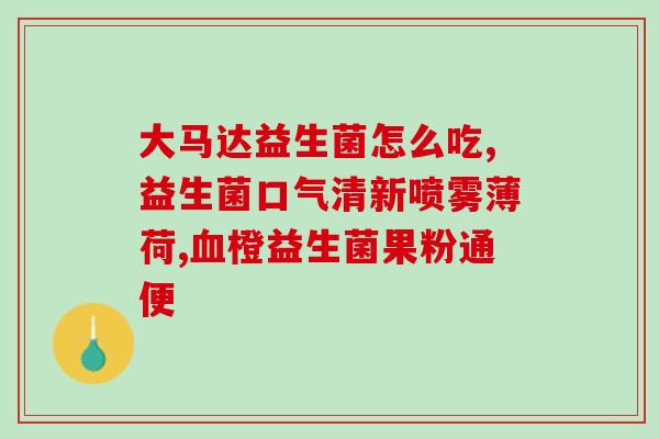 如何选猫咪益生菌的品牌(如何选择适合你的猫咪益生菌品牌？)
