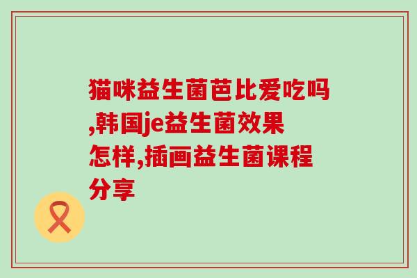 女性益生菌和蔓越莓胶囊(女性健康必备：益生菌与蔓越莓胶囊)