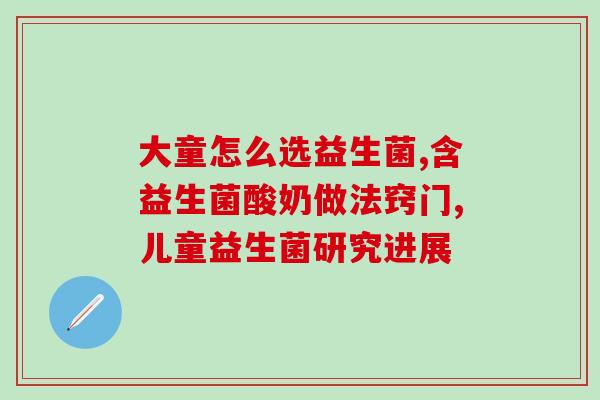喝益生菌蜂蜜露(益生菌蜂蜜露的清凉喝法求推荐)