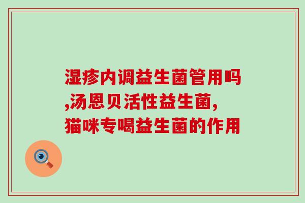女性益生菌是口服吗(女性益生菌如何服用？)