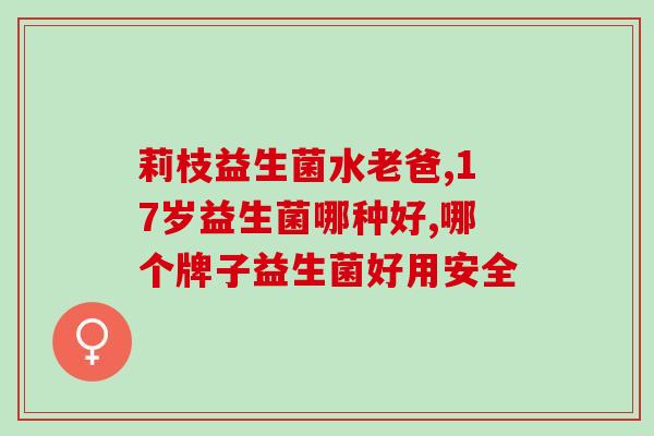 姨妈来可以吃益生菌粉吗(姨妈期间能否服用益生菌粉？)