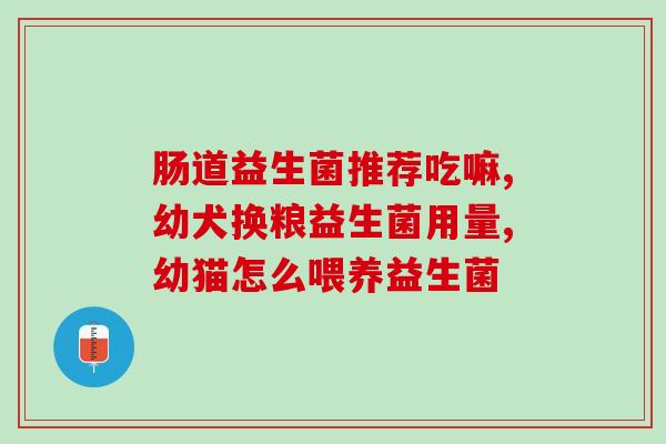 华大益生菌线下店地址(华大益生菌线下店分布情况一览)