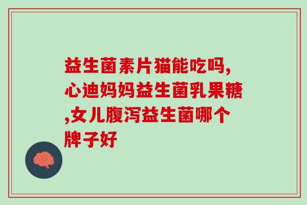 如何培养有益生菌(培养健康肠道，学习有益生菌的正确方法)