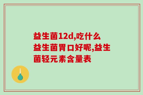 女性口服益生菌测评准吗(女性口服益生菌真的有效吗？测评揭晓！)