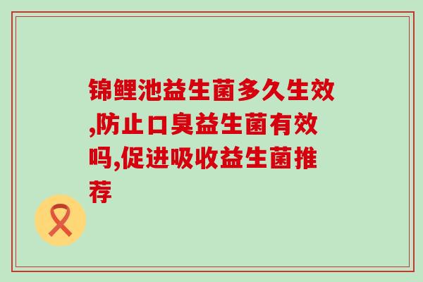 喝益生菌会导致感冒吗(喝太多益生菌会引发感冒吗？)