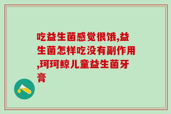 好皮肤益生菌真的能治湿疹吗(益生菌治湿疹：真的有效吗？)
