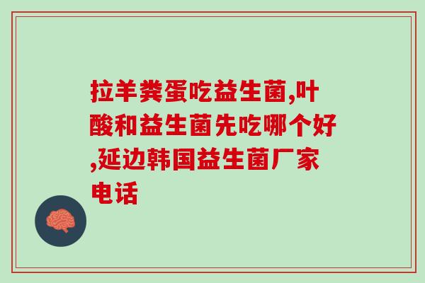 女生吃哪些有益生菌好呢(女生能从哪些食物中获得益生菌？)