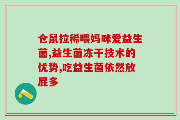奶粉消化不良吃益生菌有用吗(益生菌能解决宝宝消化不良问题吗？)
